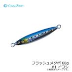 クレイジーオーシャン　フラッシュ