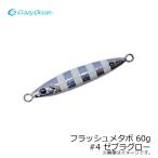 クレイジーオーシャン　フラッシュ