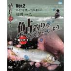 ビデオメッセージ　DVD 福岡一己 鮎釣りをキッチリマスターしよう Ver.2 VM-0367　オモリを使って釣果UP DVD
