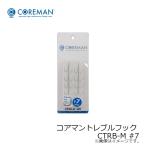 コアマン　トレブルフック CTRB-M #7