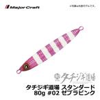 タチジギ道場 スタンダードタイプ 80g ゼブラピンク