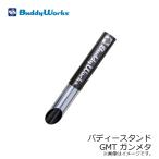 バディーワークス　バディースタンド (Buddy Stand)　GMT ガンメタ