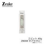 ジーク　Zビット 40g ZB008 ゼブラグロー　/ ソルトルアー メタルジグ