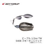 ボトムアップ　Beeble ビーブル 1/2oz TW　タンデムウィロー　S408 スモーキンシャッド