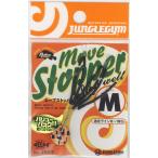  "джунгли" Move стопор (Move Stopper) S