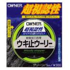  владелец поплавок прекращение u- Lee зеленый 