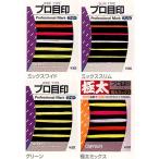 オーナー　プロ目印　ワイド　ミックススリム