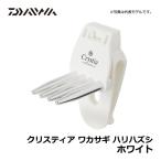 ダイワ　クリスティア ワカサギ ハリハズシ ホワイト / ワカサギ 釣り 道具 ワカサギはずし