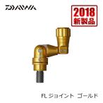 ダイワ　ＦＬジョイント ゴールド / ジョイント ランディングネット 玉の柄