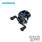 シマノ　20 SLX DC 70 RIGHT　/ベイトリール ライト 右巻き