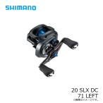 シマノ　20 SLX DC 71 LEFT　/ベイトリール レフト 左巻き【在庫限り特価】