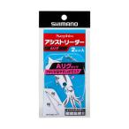 シマノ　RG-E08Z セフィアアシストリーダー Aリグ