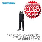 シマノ　WA-081N　ドライシールド・スリムウェーダー　3L