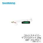 イワシロケット 20g シマノ JM-C20R 08T フルグロー /ソルトルアー メタルジグ COLT