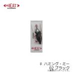 ヒート　♀ ハミング・ミー (クローラー)　02 ブラック
