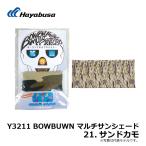  Hayabusa Y3211 BOWBUWN мульти- затеняющий экран, шторки от солнца F Sand утка / навес выгоревший на солнце участок предотвращение . комары [ лето предмет одежда большой ликвидация ]
