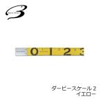 ベーシックギア　ダービースケール2 イエロー