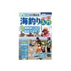 コスミック　ゼロから始める海釣り入門 堤防・波止釣り編