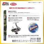 アブ　Abu2018年　福袋　管釣りエントリーセット602【商品の発送は1月3日より順次発送させていただきます】