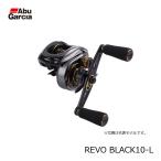 アブ　REVO BLACK10-L　/ベイトリール 左巻き