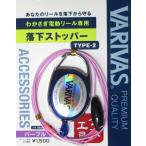 バリバス　公魚工房 電動リール専用 落下ストッパー タイプ2【ワカサギ】　パープル
