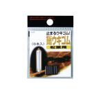 ラインシステム　C9805M 松葉用ウキゴム M