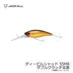 ジャッカル　ディービルシャッド55MR ダブルクラッチ金黒　/バスルアー