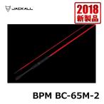 ジャッカル　BPM BC-65M-2　/バスロッド 2ピース　ツーピース JACKALL ベイトモデル