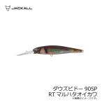 ジャッカル　ダウズビドー90SP RTマルハタオイカワ