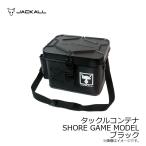ジャッカル　タックルコンテナ SHORE GAME MODEL ブラック