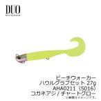 デュオ(DUO) ビーチウォーカー ハウルグラブセット27g コガネアジ+チャートグロー