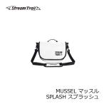 ストリームトレイル　MUSSEL マッスル SPLASH スプラッシュ　/釣具 釣り バッグ バス釣り エギング シーバス ショルダー