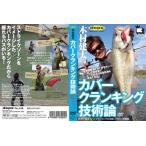 デプス　カバークランキング技術論　木村建太 DVD