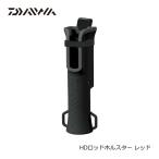 ダイワ　HDロッドホルスター レッド / 便利用品 ロッドホルダ