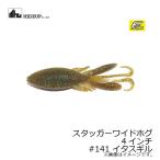 ハイドアップ　スタッガーワイドホグ 4インチ　#141 イタスギル