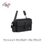 LSDデザイン　ワンショット タックルテーブル ブラック / LSD バッグ フィッシング