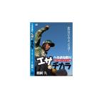 ビデオメッセージ　DVD 棚網久 エサのチカラ1 浅ダナ両団子 VM-0369　/ ヘラブナ釣り