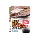 ビデオメッセージ　DVD 久保田稔 誰にも聞けないワカサギ釣り2 VM-0371　/ ワカサギ釣り
