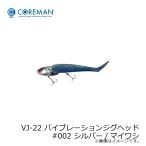 コアマン　VJ-22 バイブレーションジグヘッド　 #002 シルバー/マイワシ