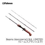 フィッシュマン　ビームス ブランシエラ FB-39UL