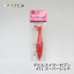 シグナル　デビルスイマーセブン　スーパーレッド