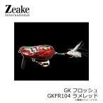 ジーク (Zeake)　GKフロッシュ　GKFR 104 ラメレッド　/バスルアー ナマズルアー フロッグ トップウォーター