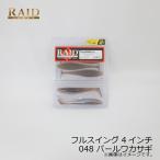 レイドジャパン　フルスイング 4インチ 048 パールワカサギ