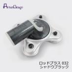 アーティストデザイン　ロッドプラス 032　シャドウブラック