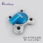 アーティストデザイン　ロッドプラス 032　オーシャンブルー