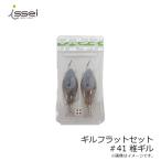 一誠　ギルフラットセット　＃41 稚ギル　/ バス ワーム 村上晴彦 赤松健