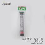 一誠　issei スケールケース ブラック / バス 幅広メジャー ケース 村上晴彦 赤松健