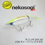 ファットラボ　ネコソギXXX・SS　チャートバックメタル