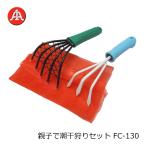 エーワン　潮干狩り　親子で潮干狩りセット　FC-130