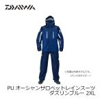 ダイワ　DR-6007 PUオーシャンサロペットレインスーツ ダズリンブルー 2XL